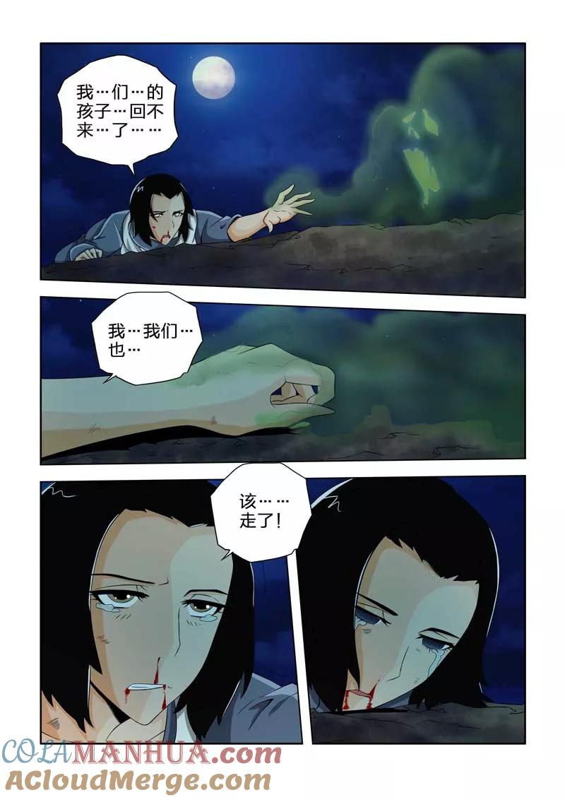 第39话-川灵物语-恶人谷漫画（第4张）