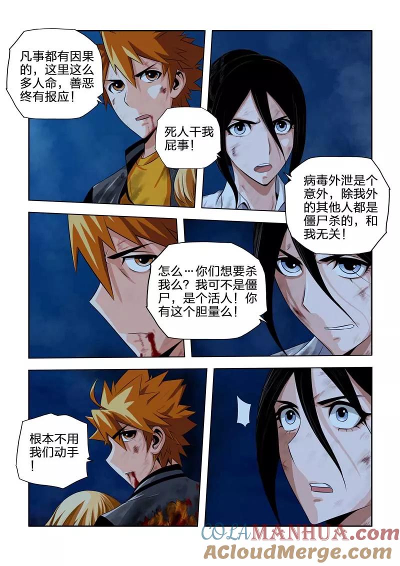 第39话-川灵物语-恶人谷漫画（第12张）