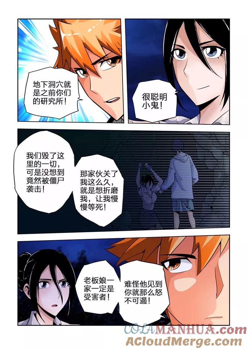 第39话-川灵物语-恶人谷漫画（第8张）