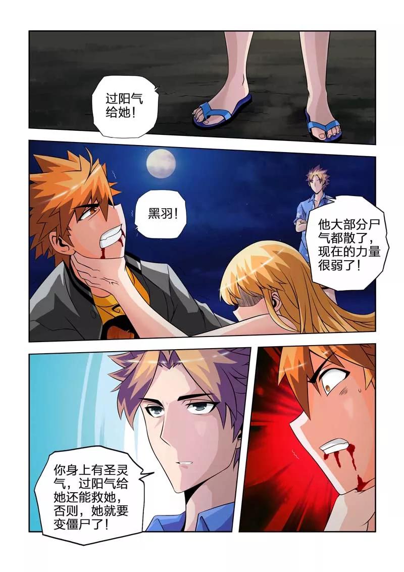 第39话-川灵物语-恶人谷漫画（第1张）