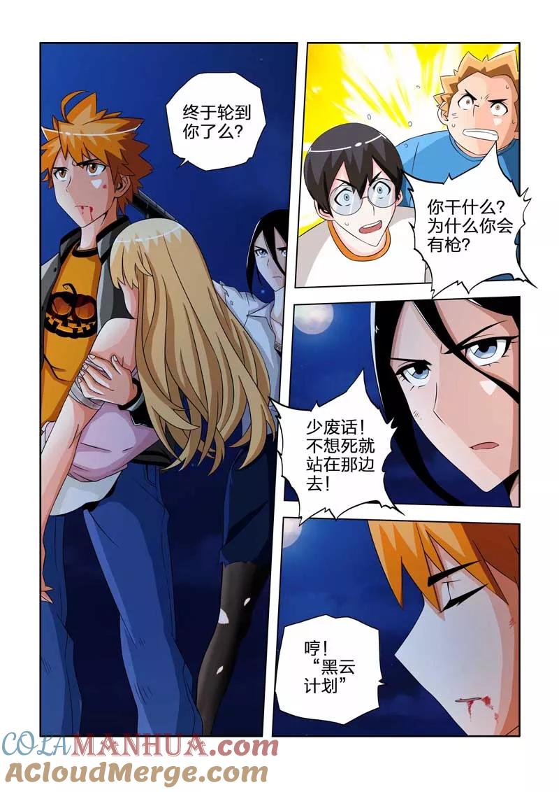 第39话-川灵物语-恶人谷漫画（第6张）