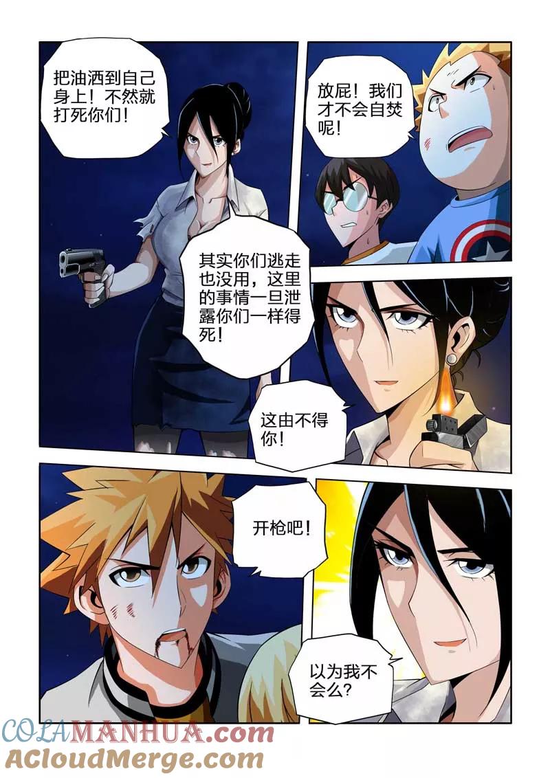 第39话-川灵物语-恶人谷漫画（第10张）