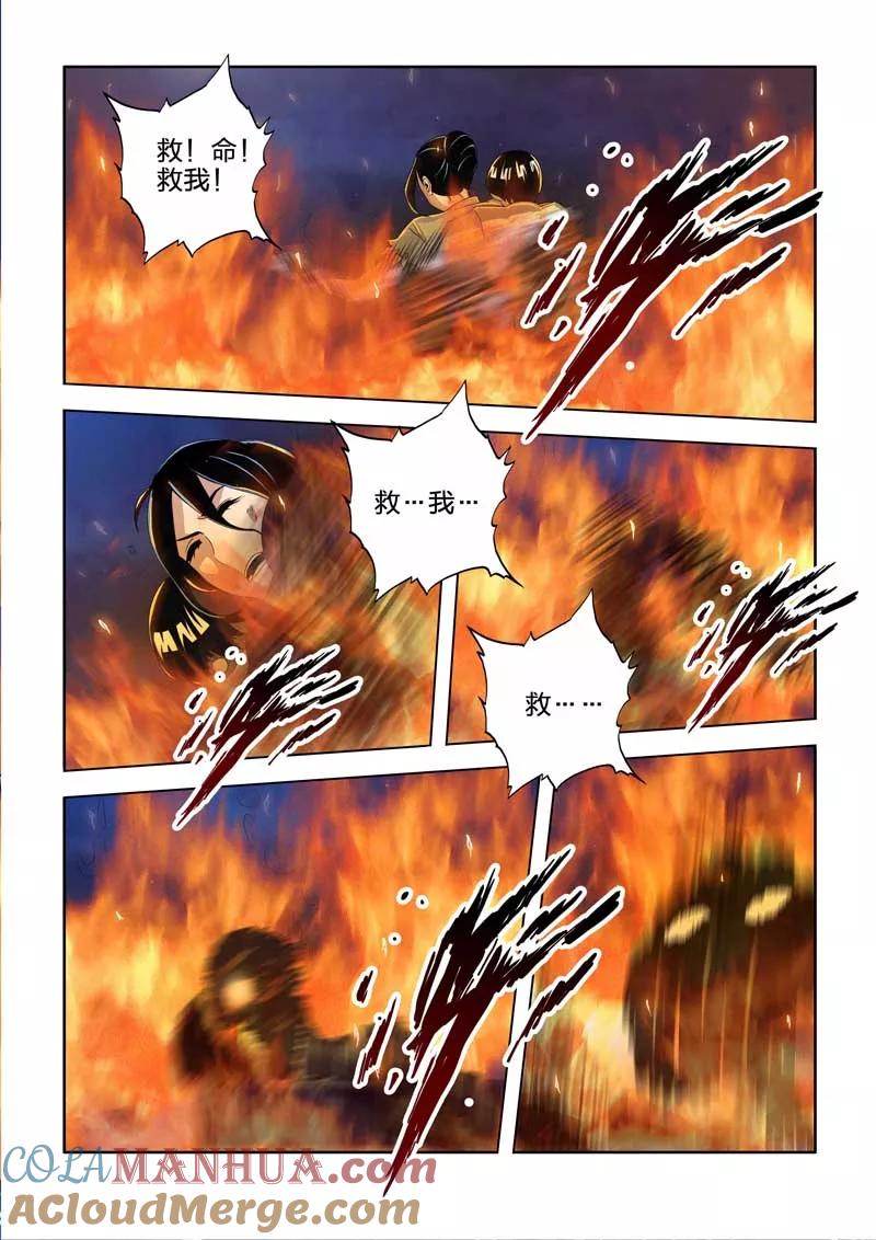 第39话-川灵物语-恶人谷漫画（第14张）