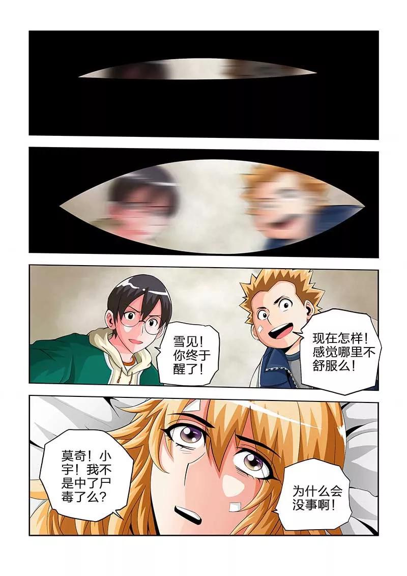 第40话-川灵物语-恶人谷漫画（第1张）