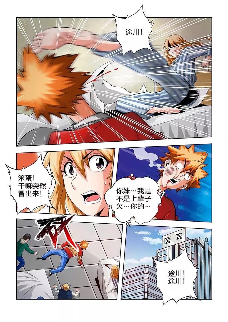 第40话-川灵物语-恶人谷漫画（第7张）