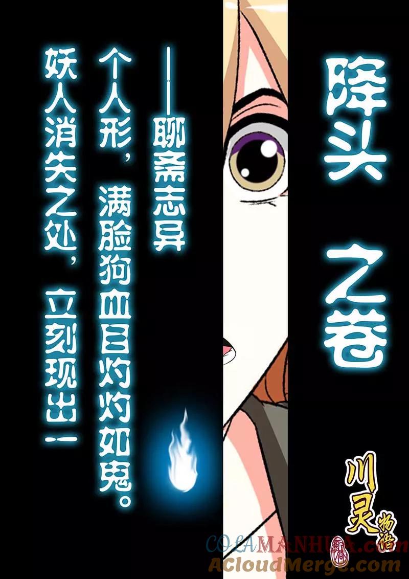 第40话-川灵物语-恶人谷漫画（第8张）