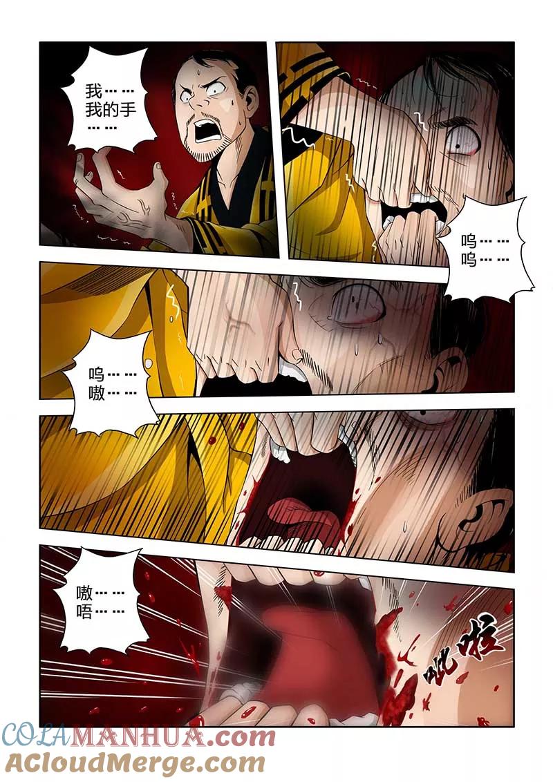 第41话-川灵物语-恶人谷漫画（第8张）