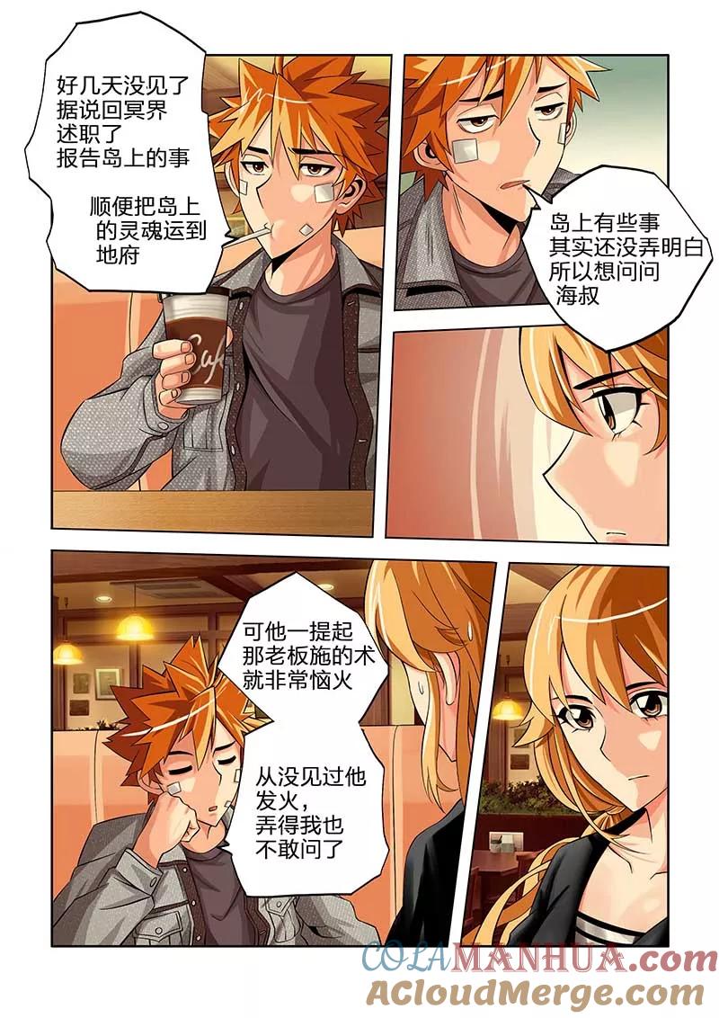 第41话-川灵物语-恶人谷漫画（第10张）