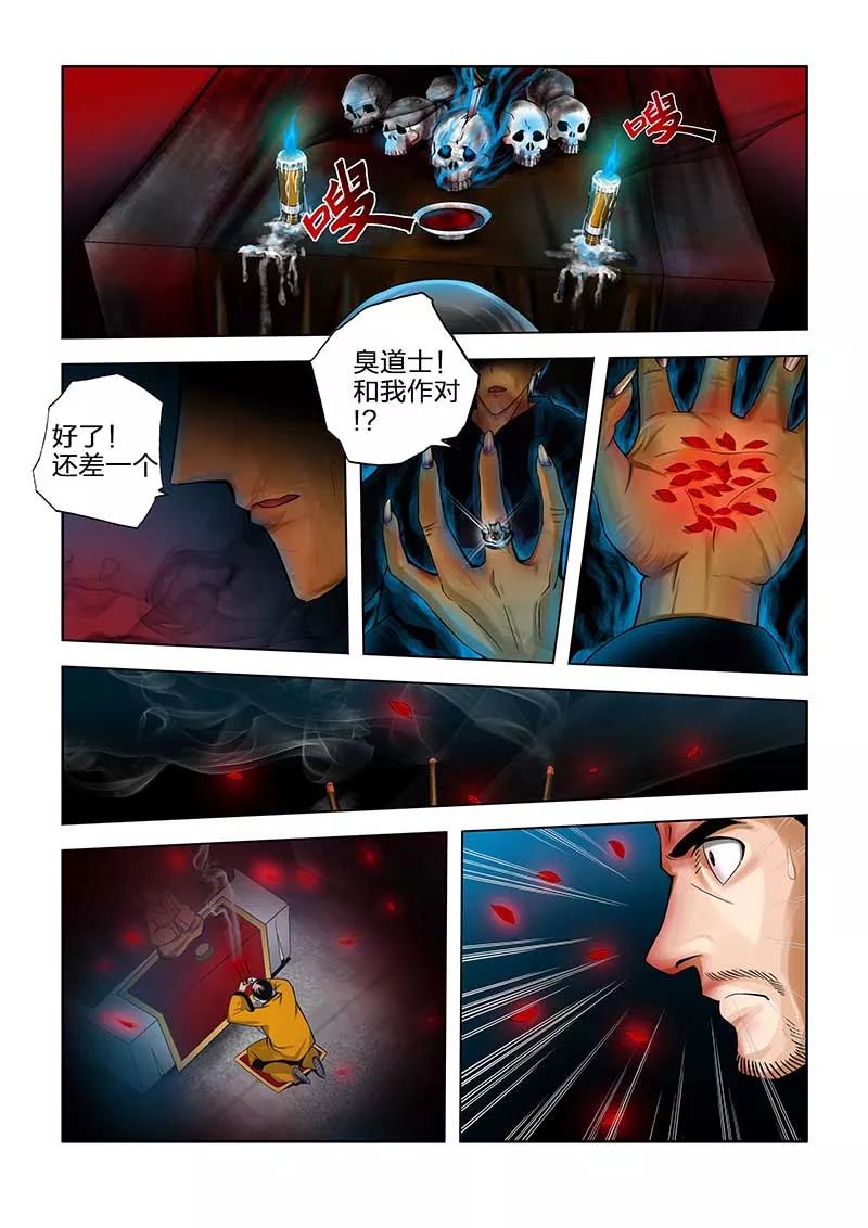 第41话-川灵物语-恶人谷漫画（第7张）