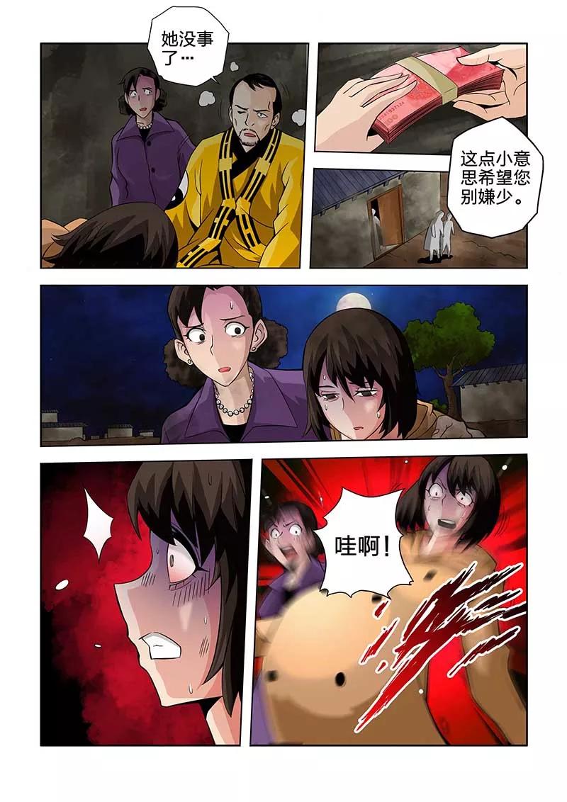 第41话-川灵物语-恶人谷漫画（第5张）