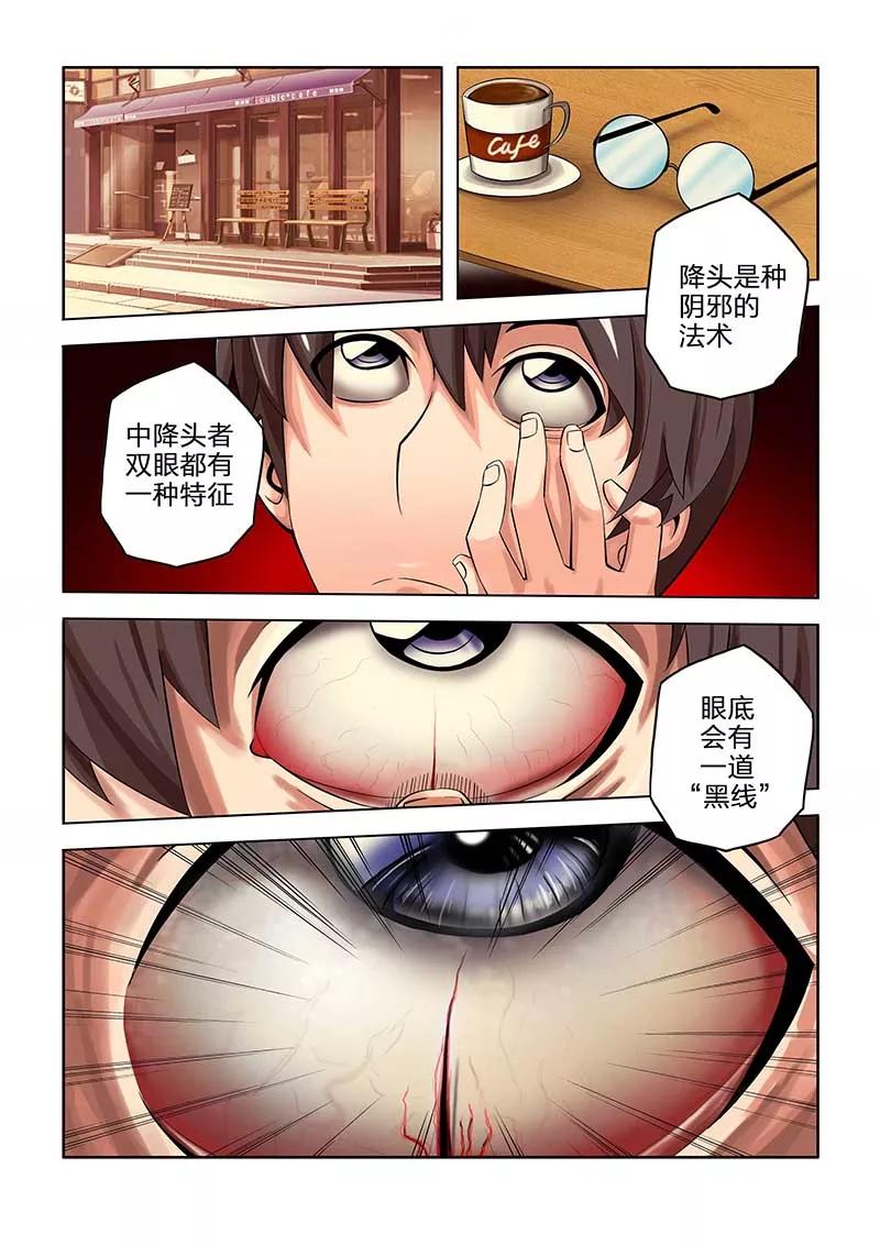 第42话-川灵物语-恶人谷漫画（第9张）
