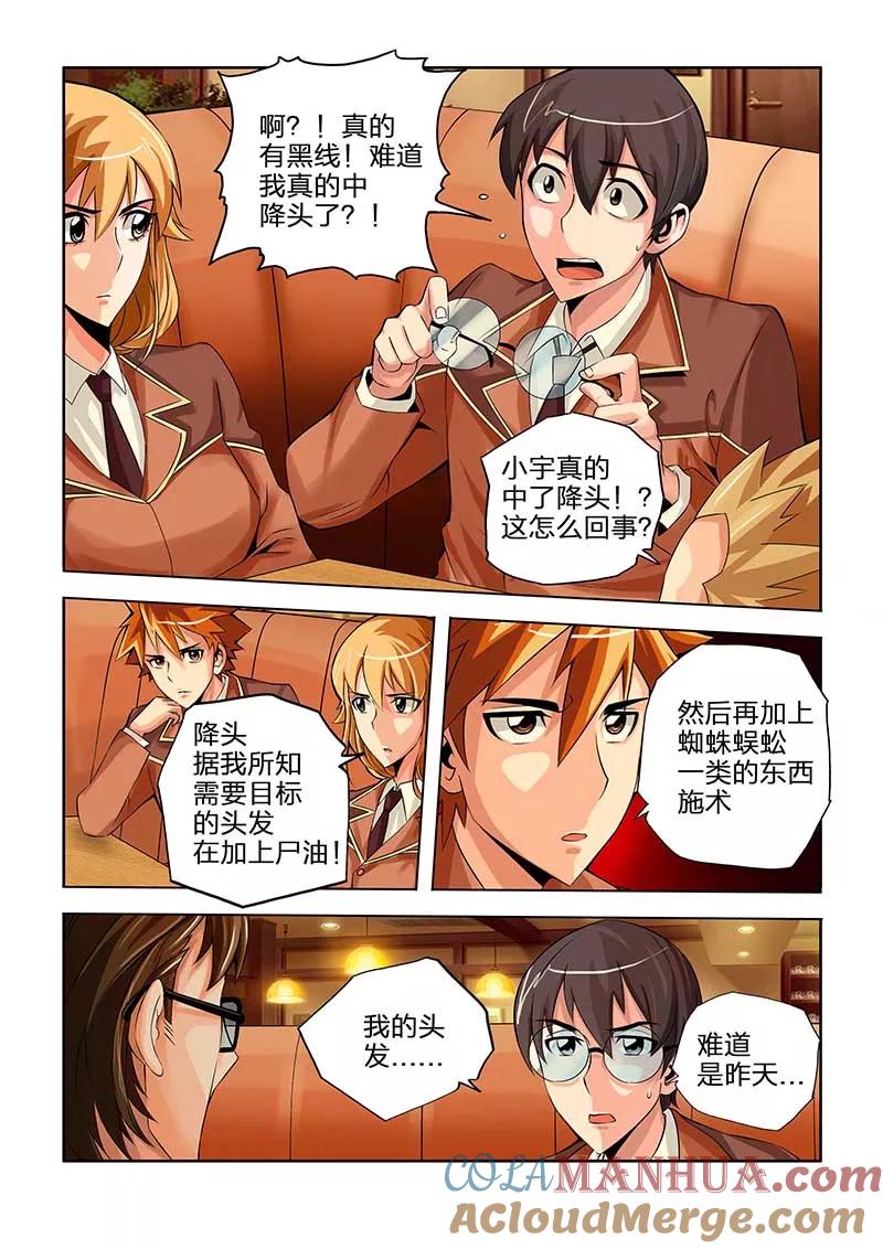 第42话-川灵物语-恶人谷漫画（第10张）