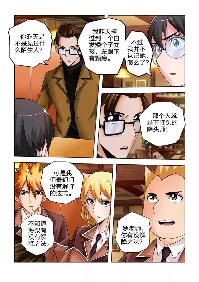 第42话-川灵物语-恶人谷漫画（第11张）
