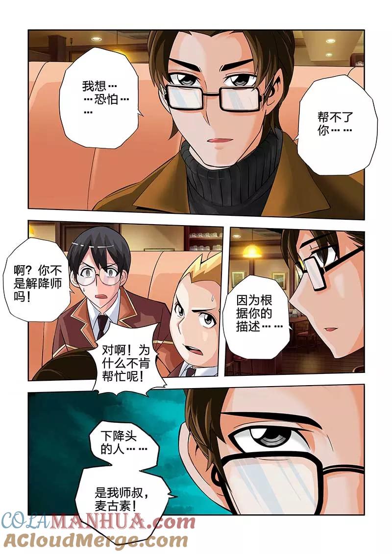 第42话-川灵物语-恶人谷漫画（第12张）