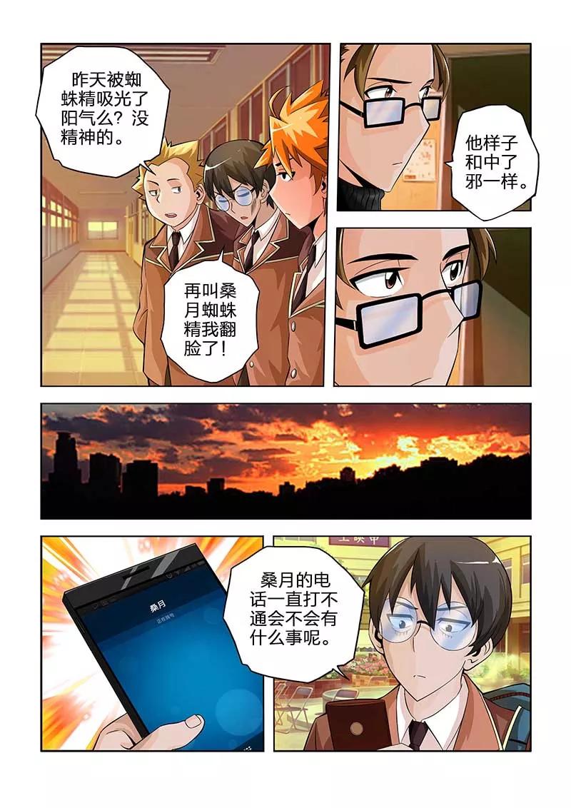 第42话-川灵物语-恶人谷漫画（第3张）