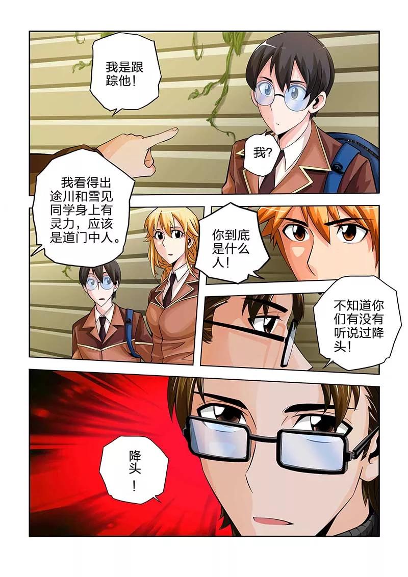第42话-川灵物语-恶人谷漫画（第7张）