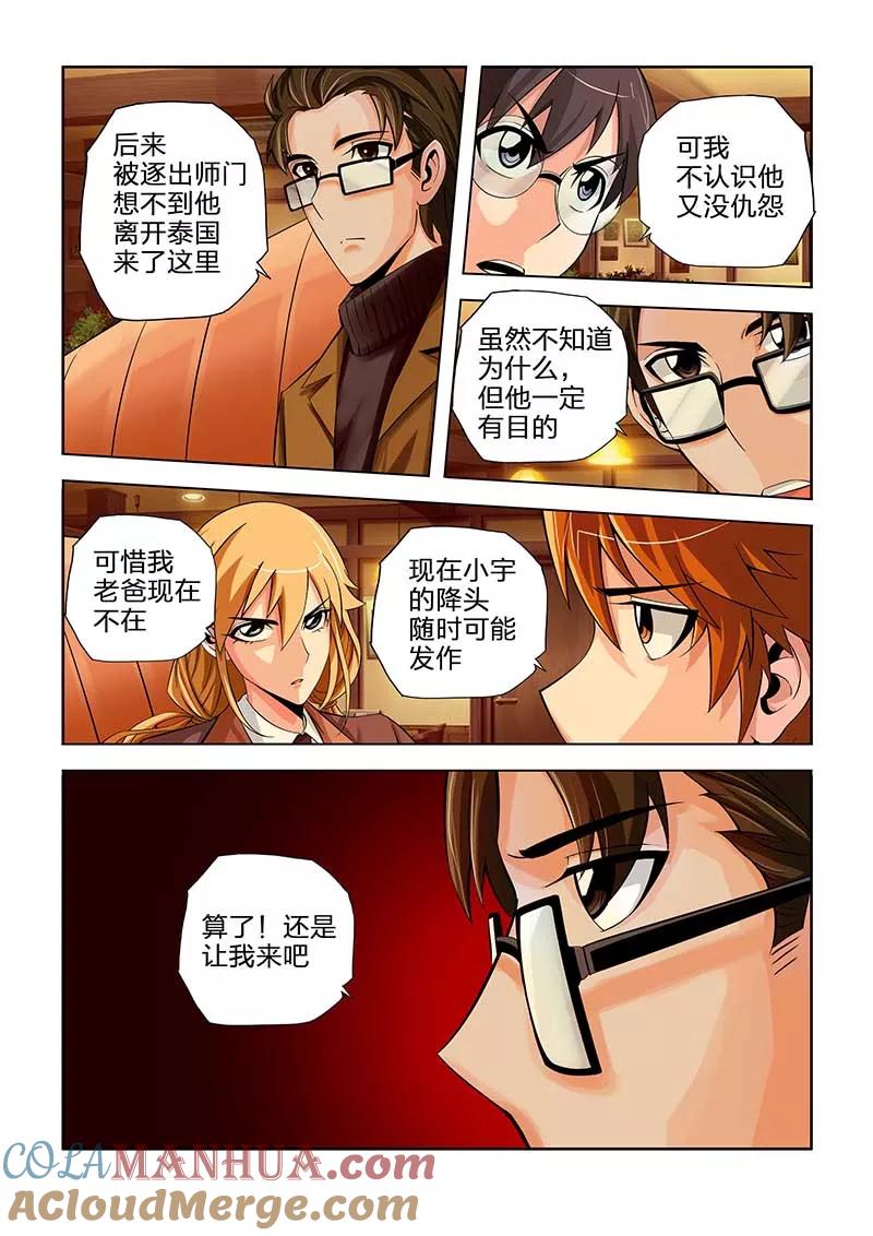 第42话-川灵物语-恶人谷漫画（第14张）