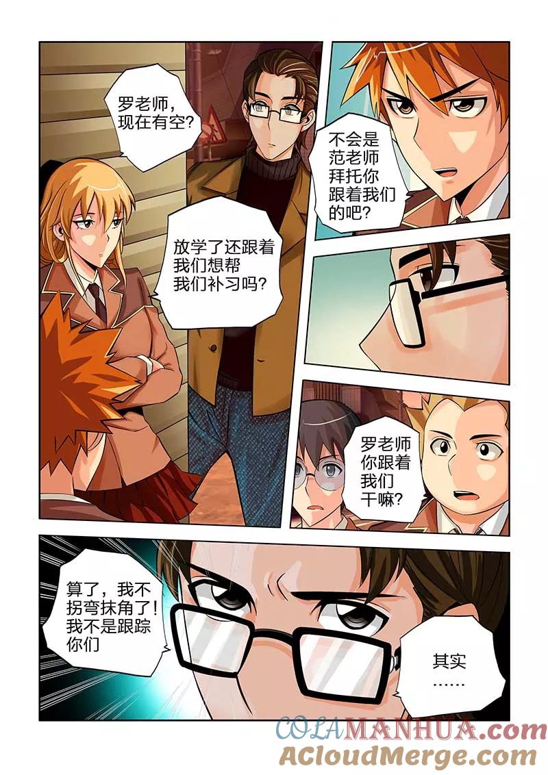 第42话-川灵物语-恶人谷漫画（第6张）