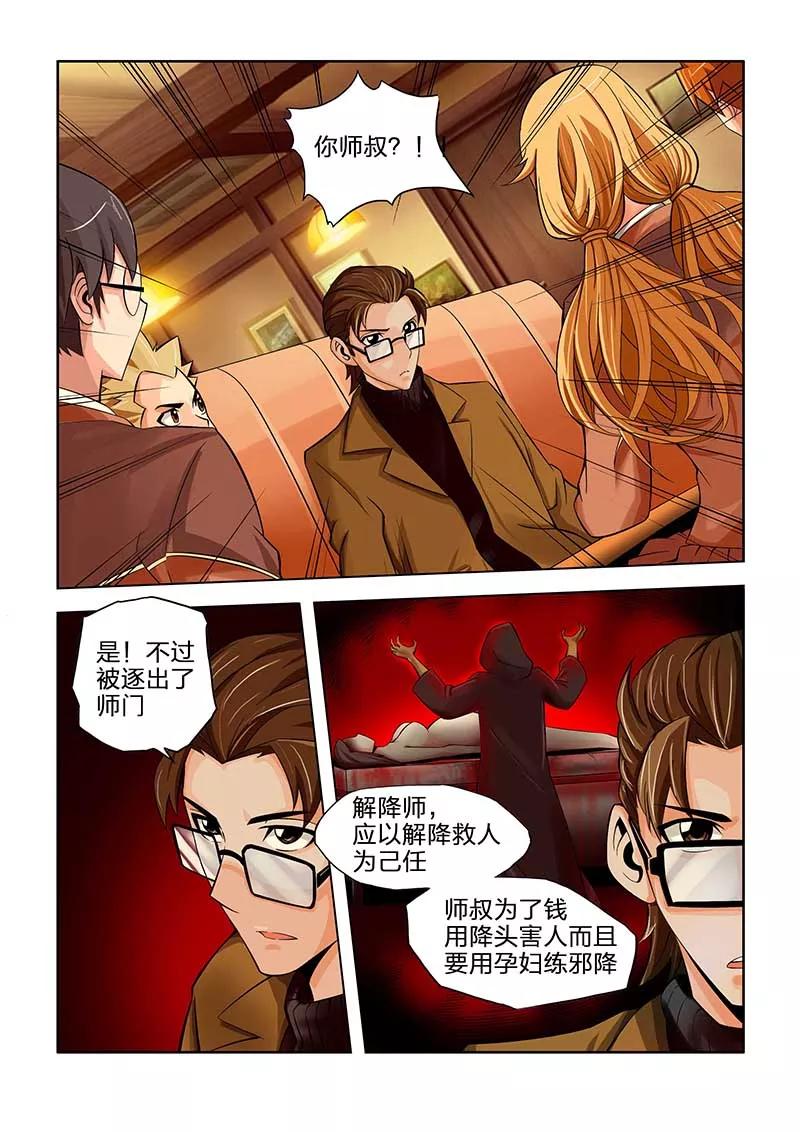 第42话-川灵物语-恶人谷漫画（第13张）