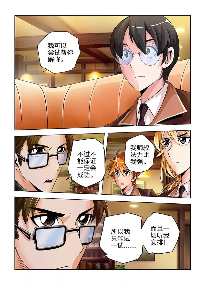 第42话-川灵物语-恶人谷漫画（第15张）