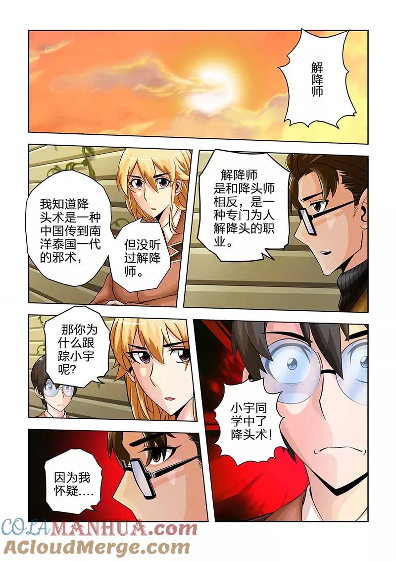 第42话-川灵物语-恶人谷漫画（第8张）