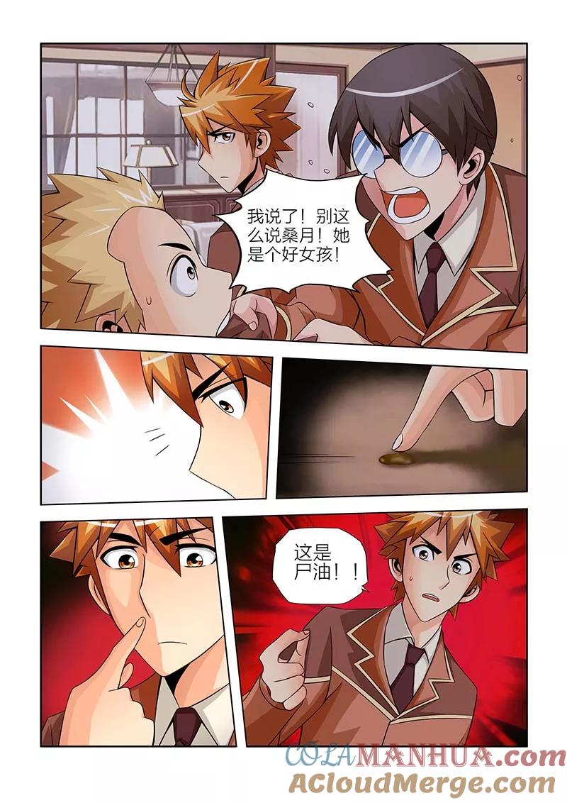 第43话-川灵物语-恶人谷漫画（第12张）