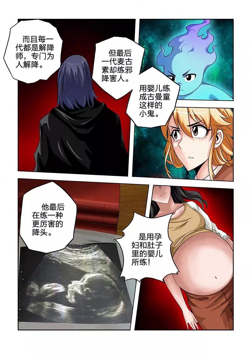第43话-川灵物语-恶人谷漫画（第9张）