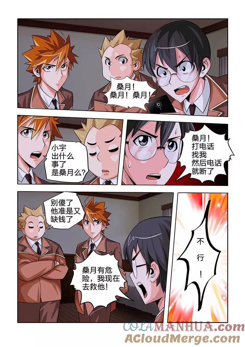 第43话-川灵物语-恶人谷漫画（第6张）