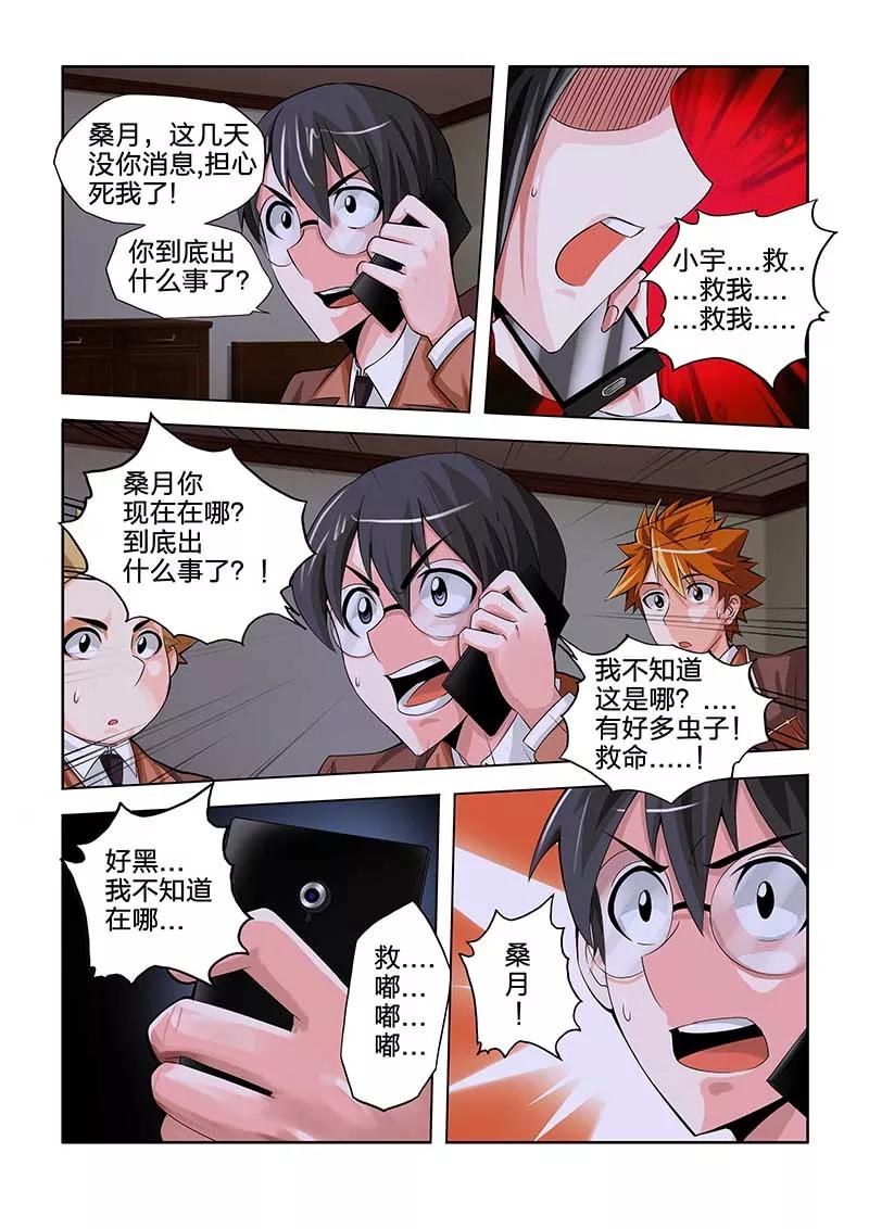 第43话-川灵物语-恶人谷漫画（第5张）