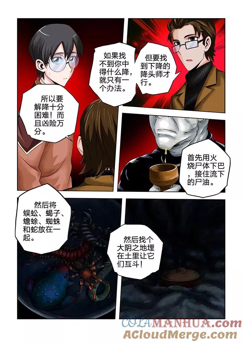 第43话-川灵物语-恶人谷漫画（第2张）