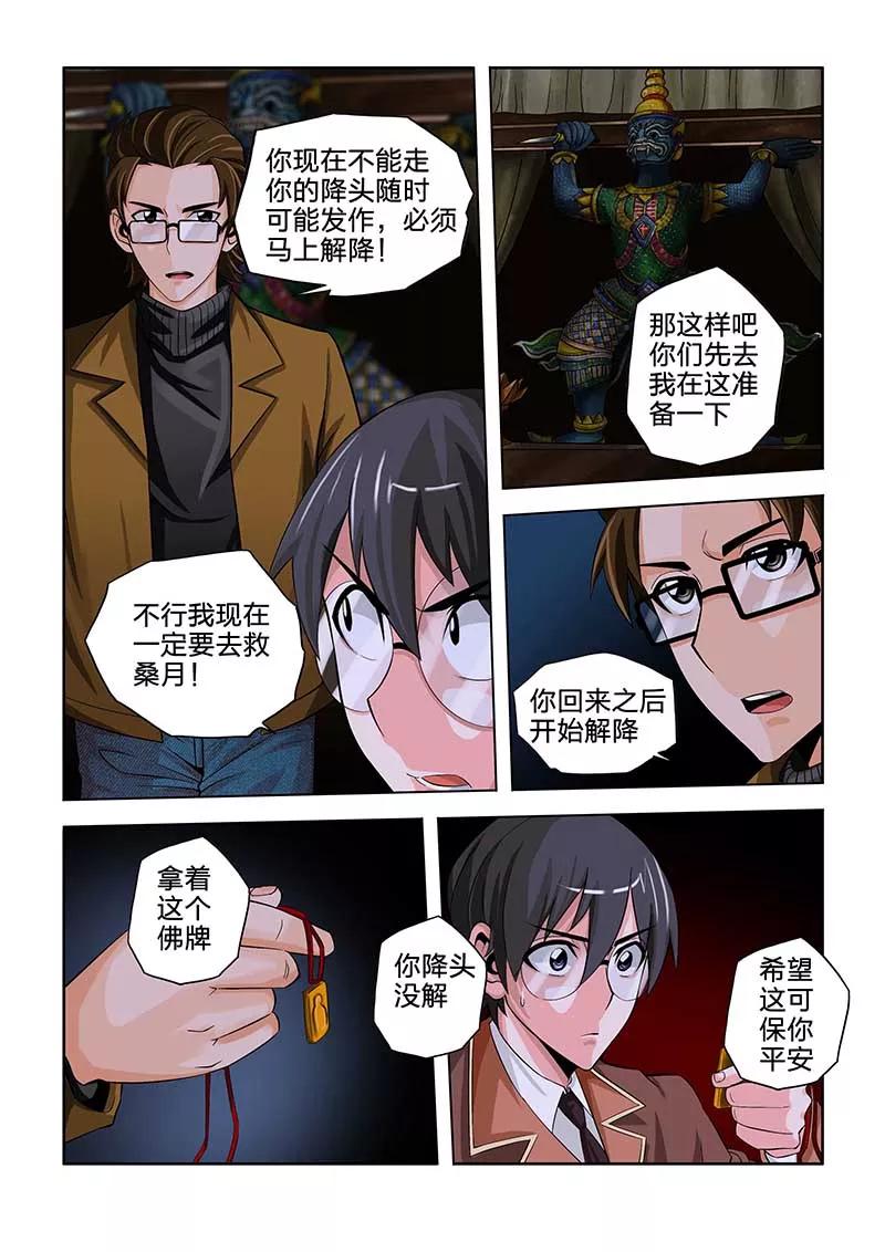 第43话-川灵物语-恶人谷漫画（第7张）