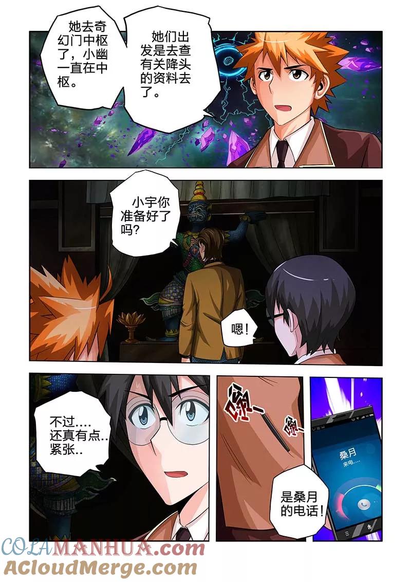 第43话-川灵物语-恶人谷漫画（第4张）
