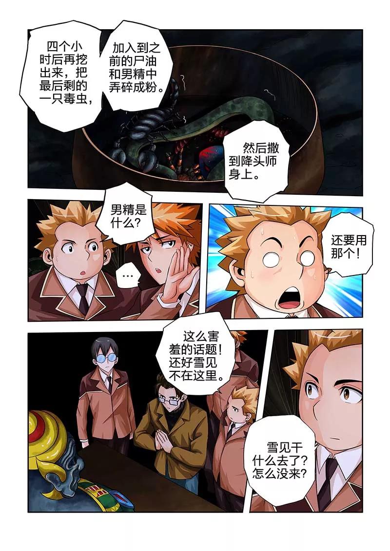 第43话-川灵物语-恶人谷漫画（第3张）
