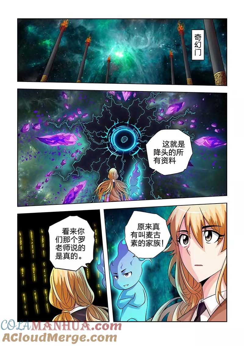 第43话-川灵物语-恶人谷漫画（第8张）