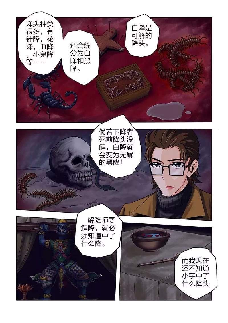 第43话-川灵物语-恶人谷漫画（第1张）