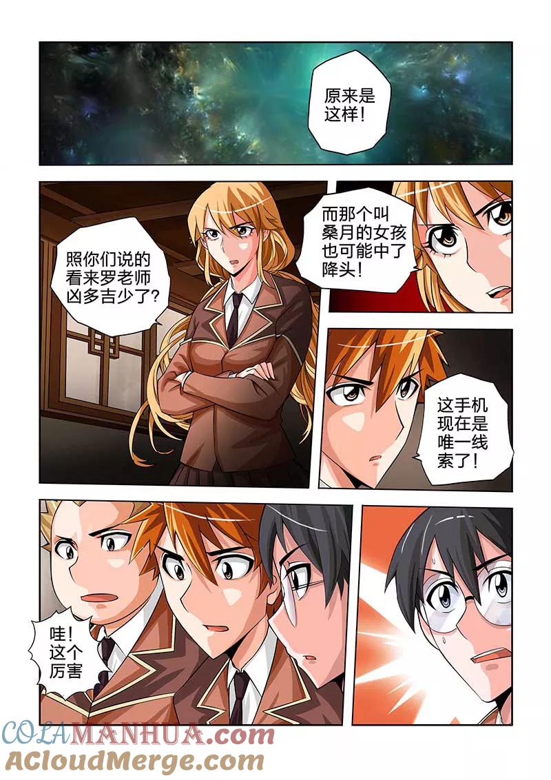 第44话-川灵物语-恶人谷漫画（第8张）