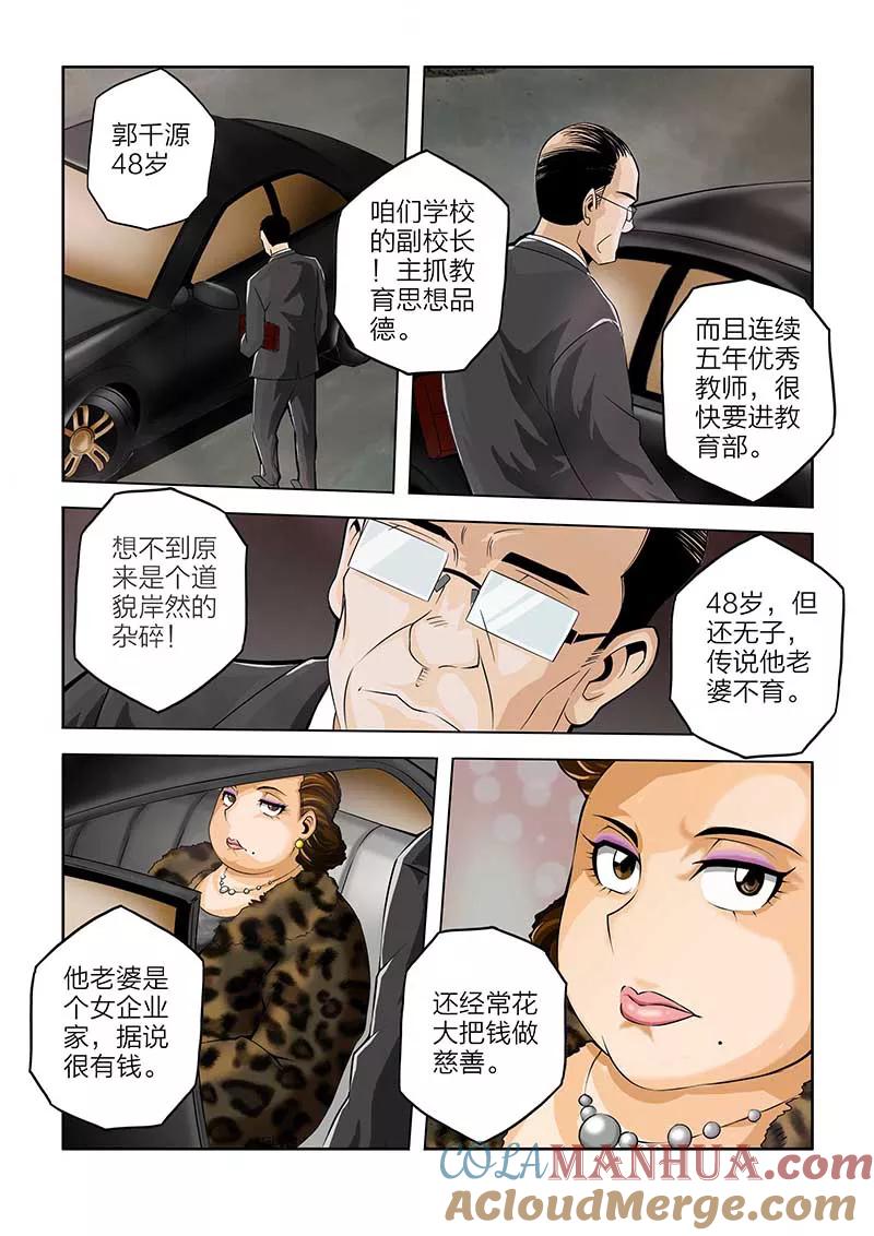 第44话-川灵物语-恶人谷漫画（第12张）