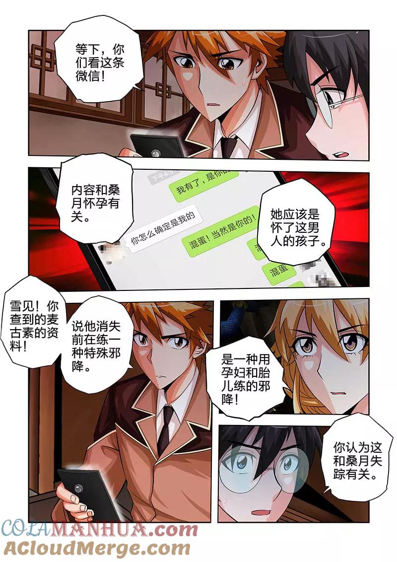 第44话-川灵物语-恶人谷漫画（第10张）