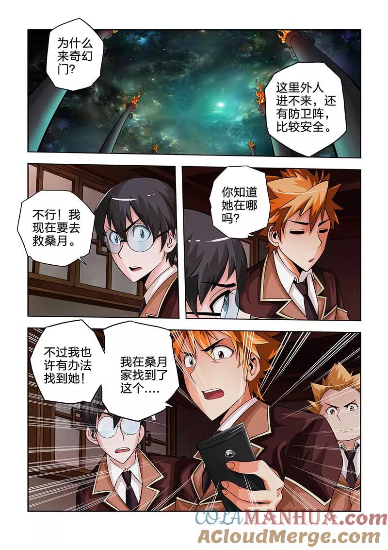 第44话-川灵物语-恶人谷漫画（第6张）