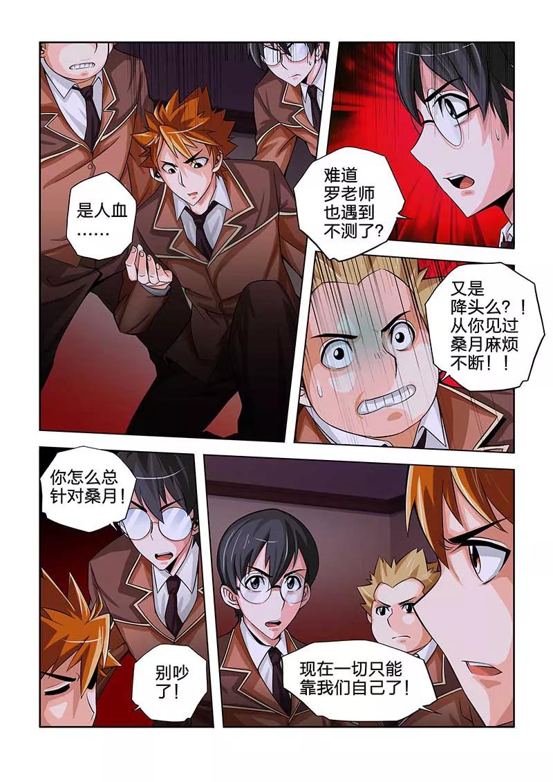 第44话-川灵物语-恶人谷漫画（第5张）