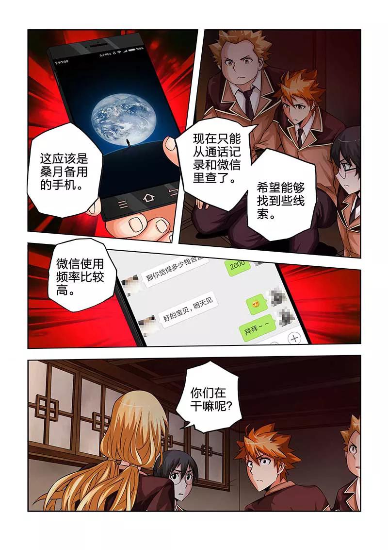 第44话-川灵物语-恶人谷漫画（第7张）