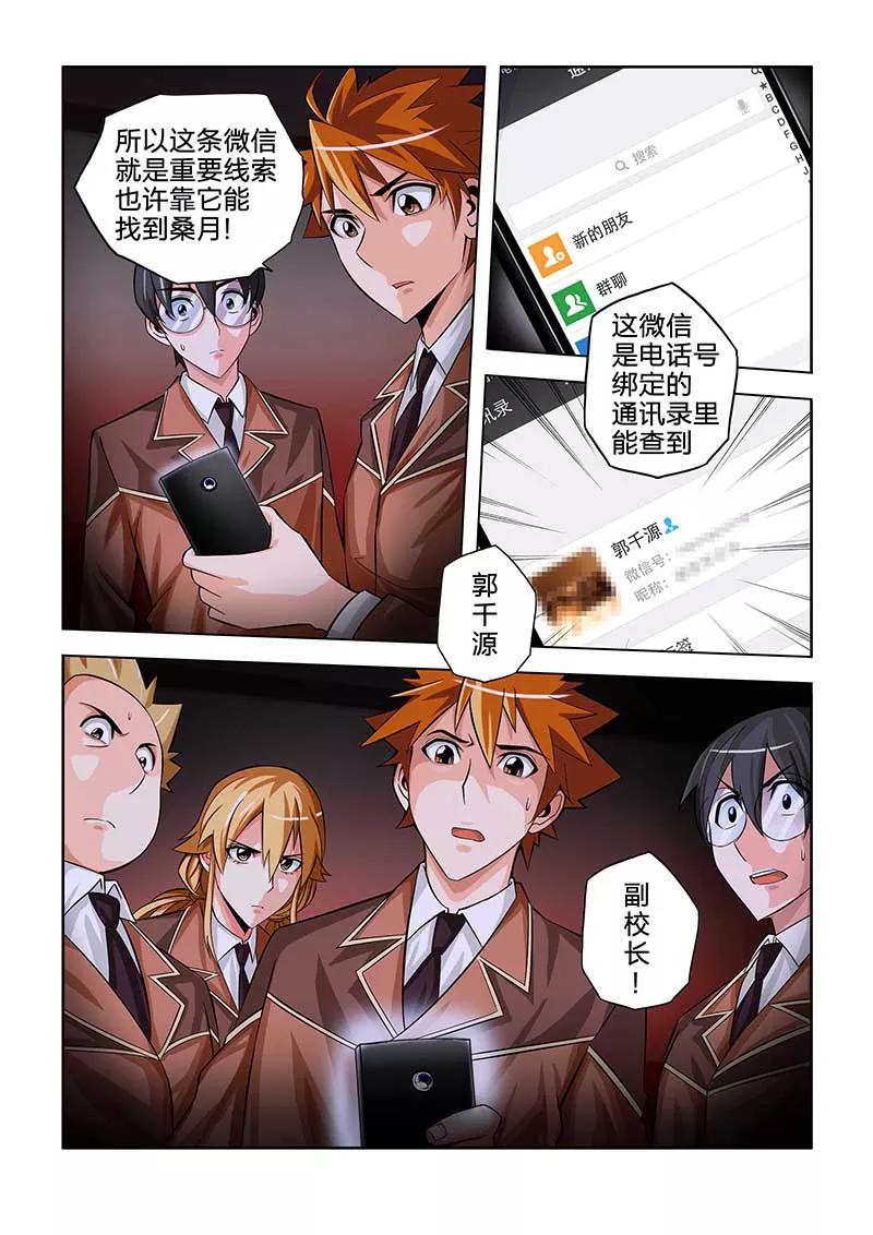 第44话-川灵物语-恶人谷漫画（第11张）