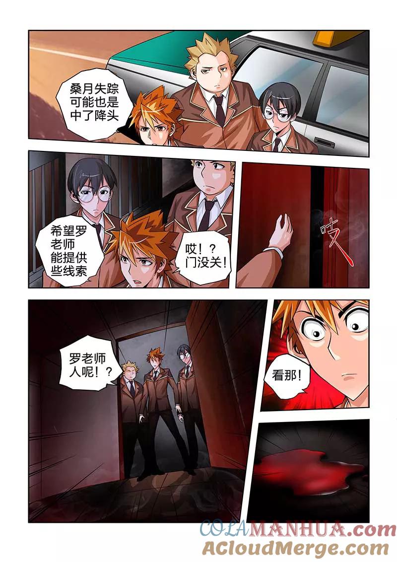 第44话-川灵物语-恶人谷漫画（第4张）