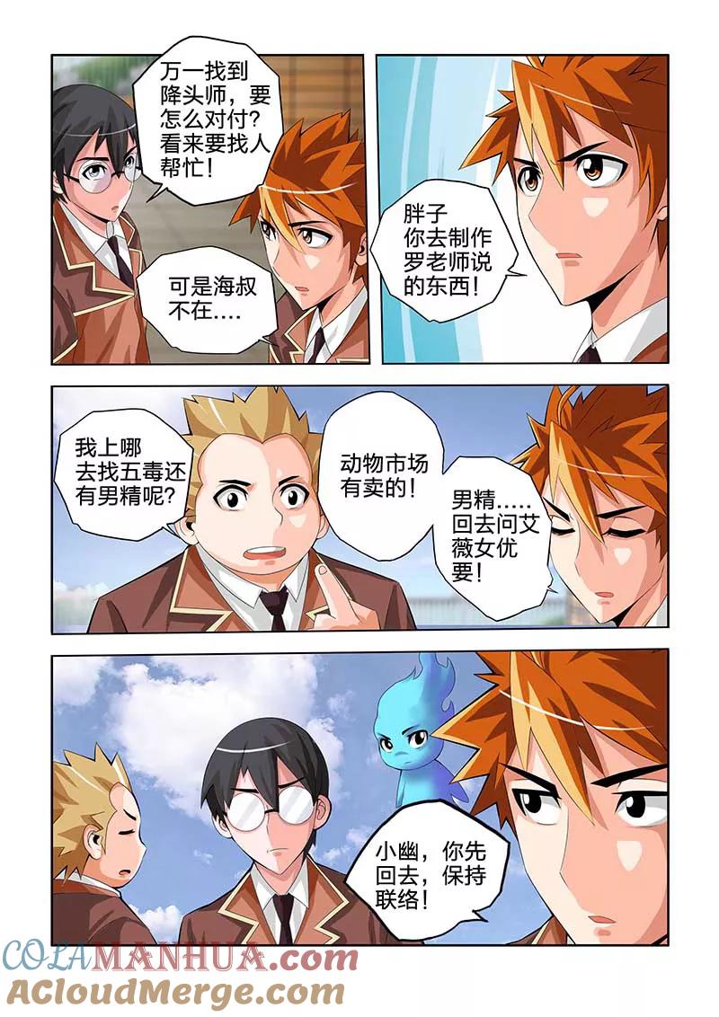 第44话-川灵物语-恶人谷漫画（第14张）