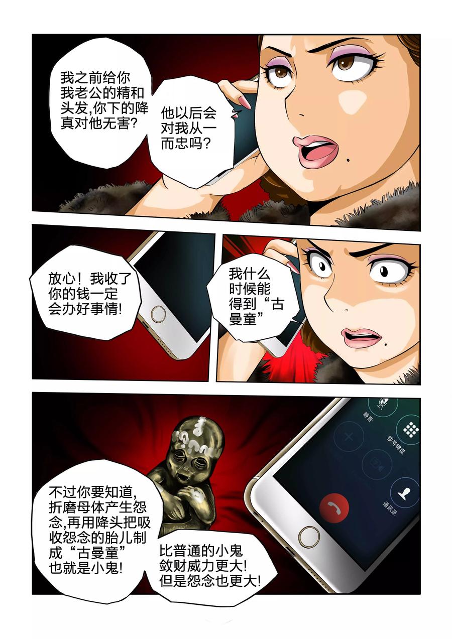 第45话-川灵物语-恶人谷漫画（第1张）