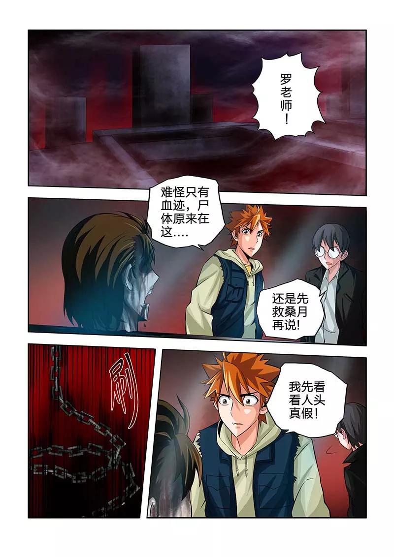 第46话-川灵物语-恶人谷漫画（第3张）