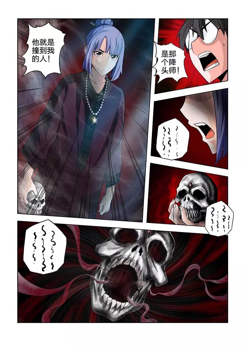 第46话-川灵物语-恶人谷漫画（第7张）