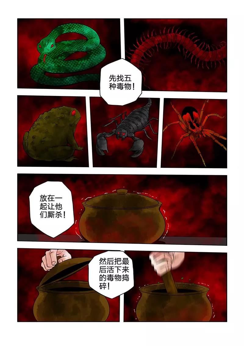 第46话-川灵物语-恶人谷漫画（第1张）