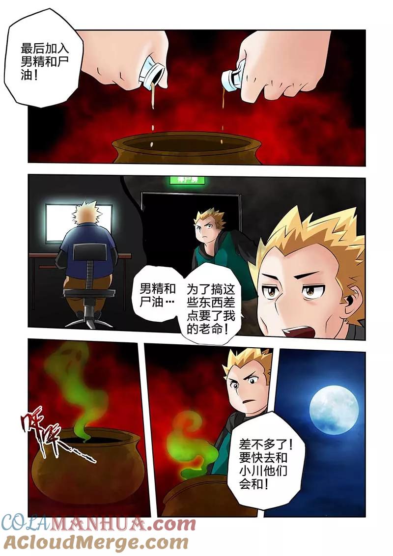第46话-川灵物语-恶人谷漫画（第2张）