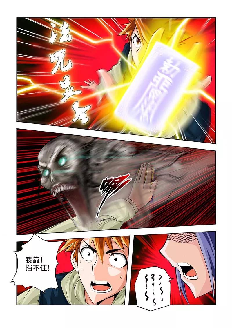 第46话-川灵物语-恶人谷漫画（第9张）